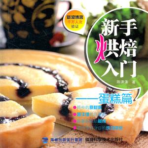 蛋糕篇-新手烘焙入门-技术教育社区