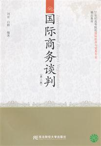 国际商务谈判-第二版-技术教育社区