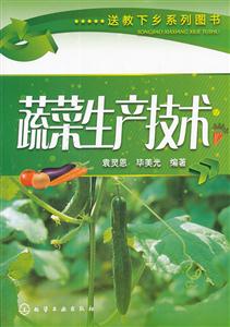 蔬菜生产技术-技术教育社区