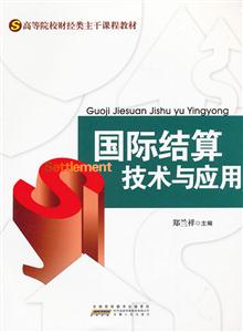 国际结算技术与应用-技术教育社区