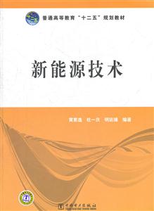 新能源技术-技术教育社区