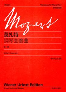 莫扎特钢琴变奏曲-第一卷-中外文对照-技术教育社区