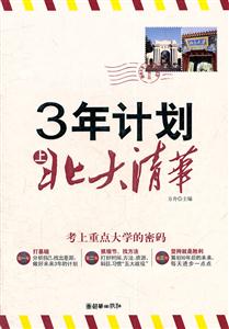 3年计划上北大清华-技术教育社区