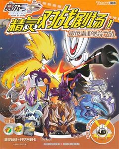 雷伊盖亚宿命之战-赛尔号精灵对战剧场-1-技术教育社区