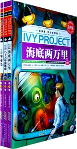 凡尔纳科幻名著-(全三册)-常春藤.学生彩图版-技术教育社区