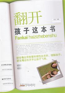 翻开孩子这本书-技术教育社区