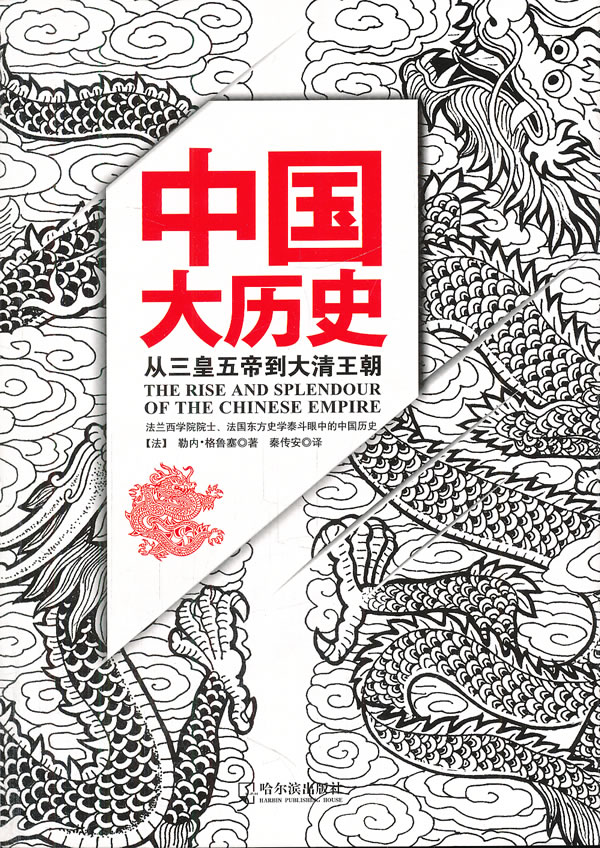 中国大历史