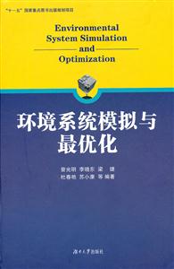 环境系统模拟与最优化-技术教育社区
