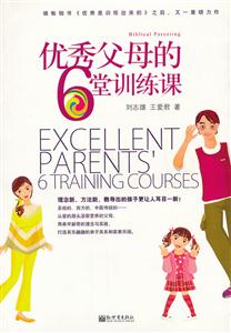 优秀父母的6堂训练课-技术教育社区