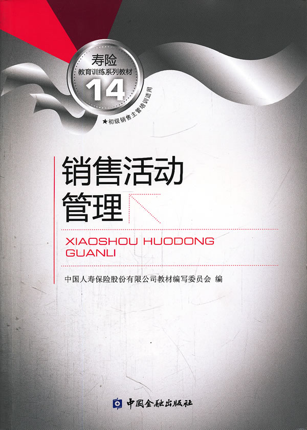 销售活动管理