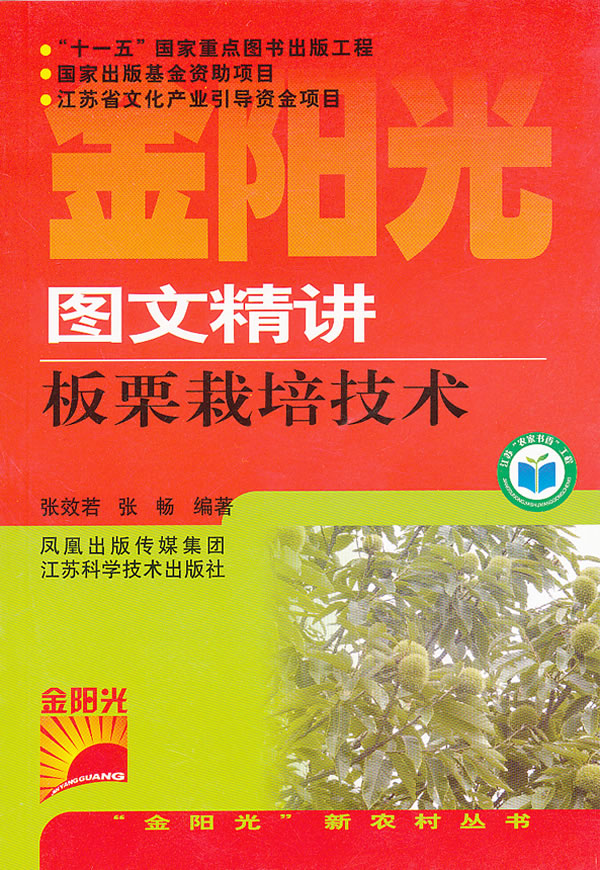 图文精讲板栗栽培技术