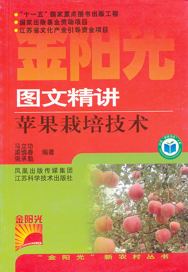 图文精讲苹果栽培技术