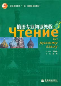 俄语专业阅读教程(3)-技术教育社区