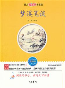 语文名家选---梦溪笔谈-技术教育社区