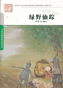 一生必读的世界经典名著--绿野仙踪-技术教育社区