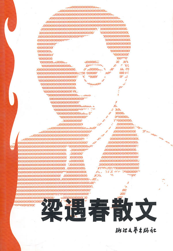 梁遇春散文