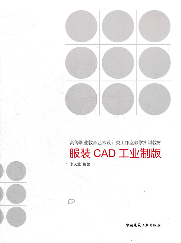 服装CAD工业制板