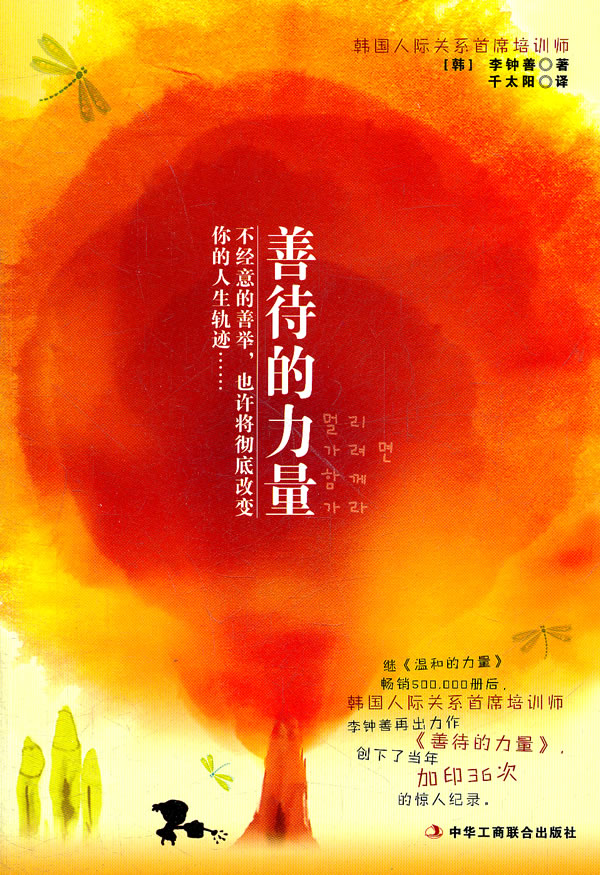 善待的力量
