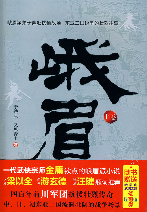 峨眉