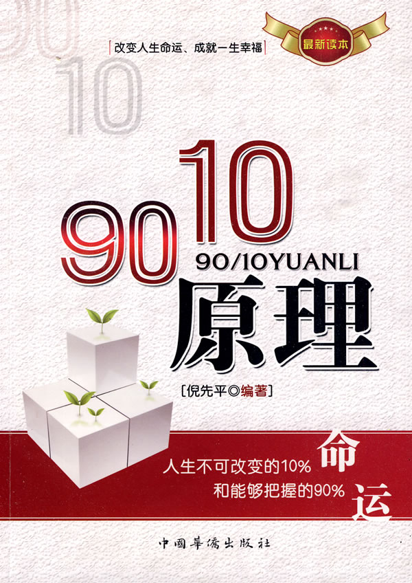 90/10原理