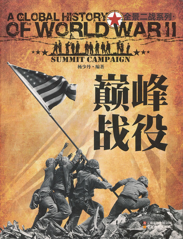 巅峰战役