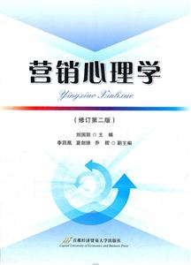 营销心理学-(修订第二版)-技术教育社区