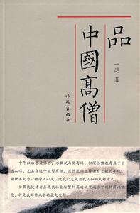 品中国高僧-技术教育社区