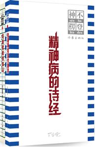 精神病的诗经-神不楞登-全二册-技术教育社区