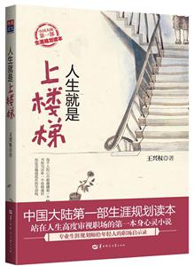 人生就是上楼梯-技术教育社区