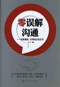 零误解沟通-说得清楚.听得明白的艺术-技术教育社区