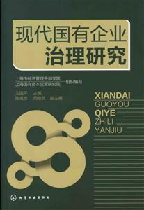 现代国有企业治理研究-技术教育社区