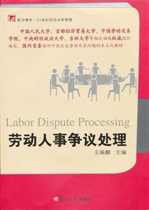 劳动人事争议处理-技术教育社区