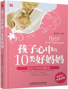 孩子心中的10类好妈妈-技术教育社区