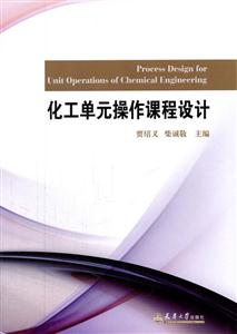 化工单元操作课程设计-技术教育社区