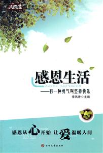 感恩生活-有一种勇气叫坚持快乐-技术教育社区