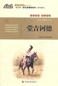 堂吉诃德-技术教育社区