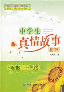 中学生真情故事精粹-技术教育社区