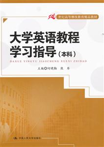 大学英语教程学习指导-本科-技术教育社区