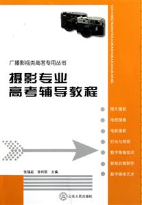 摄影专业高考辅导教程-技术教育社区