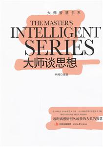 大师谈思想-技术教育社区