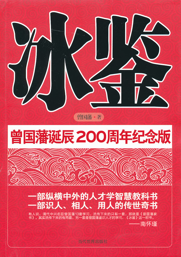 冰鉴