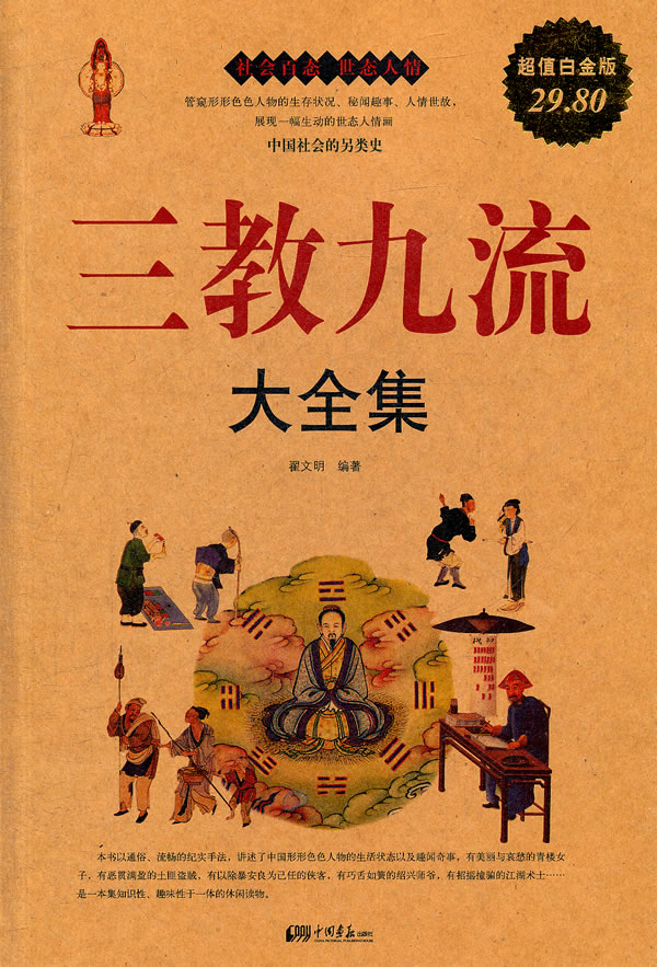 三教九流大全集超值白金版