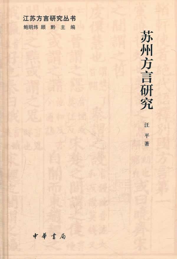 苏州方言研究