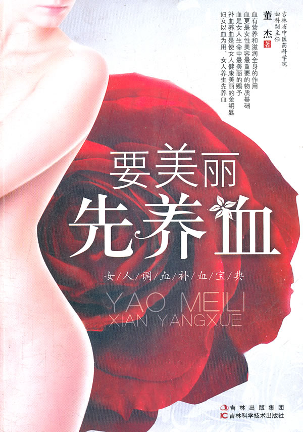 要美丽先养血-女人调血补血宝典