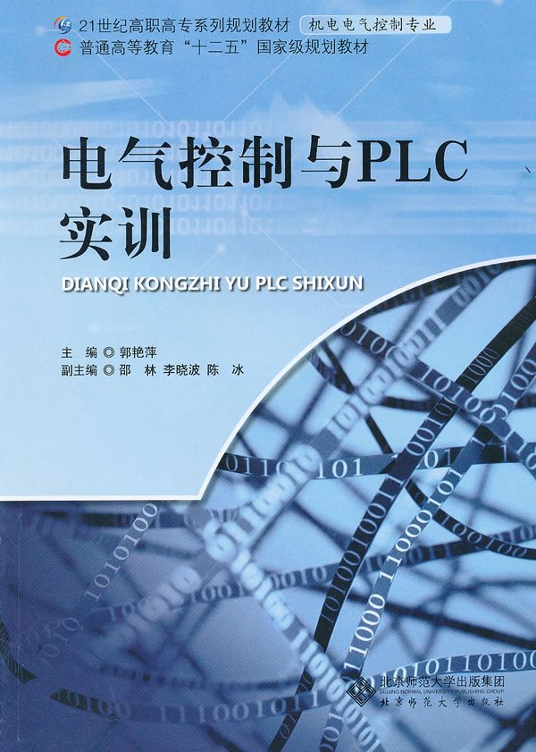 电气控制与PLC实训