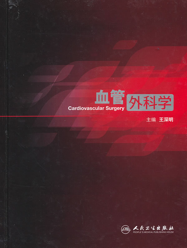 血管外科学