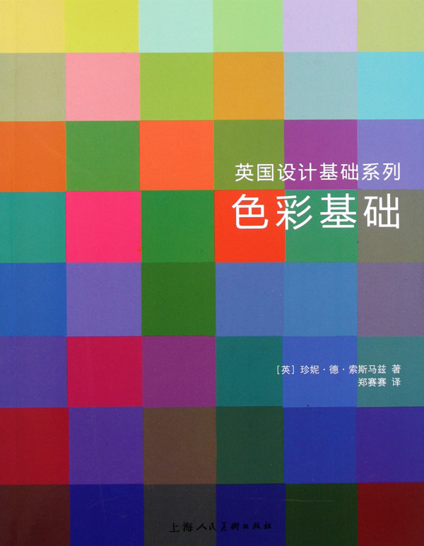 色彩基础