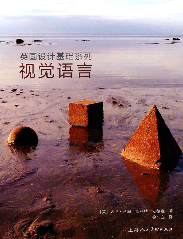 视觉语言