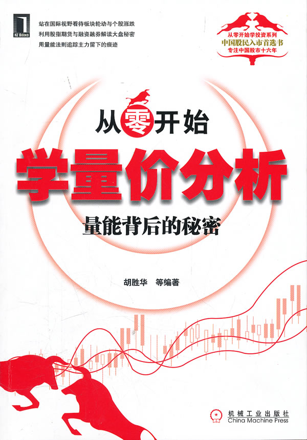 从零开始学量价分析-量能背后的秘密