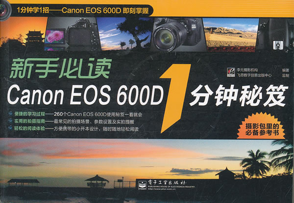 新手必读canonEOS600D1分钟秘笈